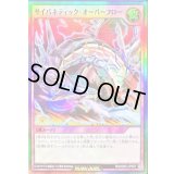 〔状態B〕サイバネティックオーバーフロー【スーパー】{RD/SD0C-JPS07}《RD罠》