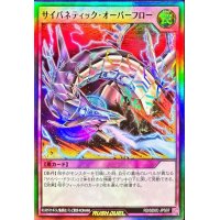サイバネティックオーバーフロー【スーパー】{RD/SD0C-JPS07}《RD罠》