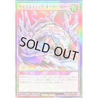 〔状態A-〕サイバネティックオーバーフロー【スーパー】{RD/SD0C-JPS07}《RD罠》