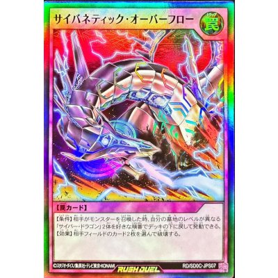 〔状態A-〕サイバネティックオーバーフロー【スーパー】{RD/SD0C-JPS07}《RD罠》