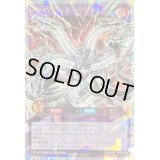 〔状態A-〕キメラテックオーバードラゴン【オーバーラッシュレア】{RD/SD0C-JPS01}《RDフュージョン》