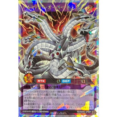 〔状態A-〕キメラテックオーバードラゴン【オーバーラッシュレア】{RD/SD0C-JPS01}《RDフュージョン》