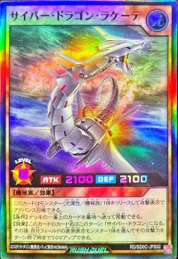 〔状態A-〕サイバードラゴンラケーテ【スーパー】{RD/SD0C-JPS02}《RDモンスター》
