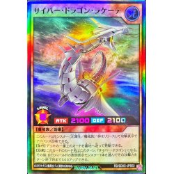 画像1: 〔状態A-〕サイバードラゴンラケーテ【スーパー】{RD/SD0C-JPS02}《RDモンスター》