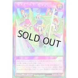 画像1: 〔状態B〕ヒステリックパーティー【スーパー】{RD/SD0D-JPS07}《RD罠》