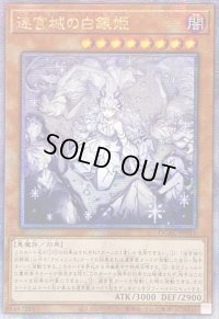 〔状態A-〕☆アジア☆[新]迷宮城の白銀姫(5人)【クォーターセンチュリーシークレット】{アジアQCAC-JP011}《モンスター》