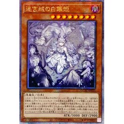 画像1: 〔状態A-〕☆アジア☆[新]迷宮城の白銀姫(5人)【クォーターセンチュリーシークレット】{アジアQCAC-JP011}《モンスター》
