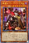 〔状態A-〕☆アジア☆[新]黒魔女ディアベルスター(三角帽子)【クォーターセンチュリーシークレット】{アジアQCAC-JP012}《モンスター》