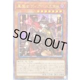 〔状態A-〕☆アジア☆[新]黒魔女ディアベルスター(三角帽子)【クォーターセンチュリーシークレット】{アジアQCAC-JP012}《モンスター》