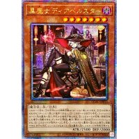 〔状態A-〕☆アジア☆[新]黒魔女ディアベルスター(三角帽子)【クォーターセンチュリーシークレット】{アジアQCAC-JP012}《モンスター》