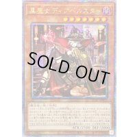 〔状態A-〕☆アジア☆[新]黒魔女ディアベルスター(三角帽子)【クォーターセンチュリーシークレット】{アジアQCAC-JP012}《モンスター》