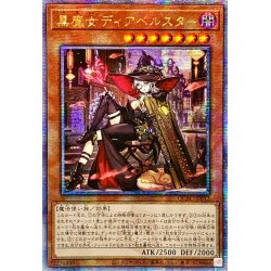 画像1: 〔状態A-〕☆アジア☆[新]黒魔女ディアベルスター(三角帽子)【クォーターセンチュリーシークレット】{アジアQCAC-JP012}《モンスター》