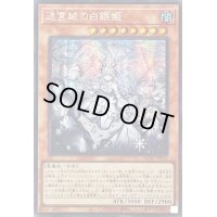 〔状態A-〕☆アジア☆[新]迷宮城の白銀姫(5人)【シークレット】{アジアQCAC-JP011}《モンスター》
