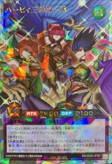 ハーピィ三姉妹TB【オーバーラッシュレア】{RD/SD0D-JPS01}《RDフュージョン》
