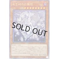 〔状態B〕☆アジア☆[新]迷宮城の白銀姫(5人)【クォーターセンチュリーシークレット】{アジアQCAC-JP011}《モンスター》