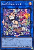 ☆アジア☆[新]EvilTwinリィラ(2人/眼鏡無)【シークレット】{アジアQCAC-JP068}《リンク》