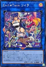 〔状態B〕☆アジア☆[新]EvilTwinリィラ(2人/眼鏡無)【シークレット】{アジアQCAC-JP068}《リンク》