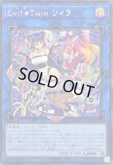 ☆アジア☆[新]EvilTwinリィラ(2人/眼鏡無)【シークレット】{アジアQCAC-JP068}《リンク》