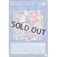 ☆アジア☆[新]EvilTwinリィラ(2人/眼鏡無)【シークレット】{アジアQCAC-JP068}《リンク》