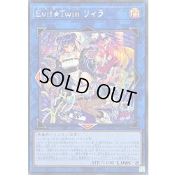 画像1: ☆アジア☆[新]EvilTwinリィラ(2人/眼鏡無)【シークレット】{アジアQCAC-JP068}《リンク》