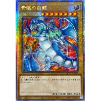 〔状態A-〕☆アジア☆青眼の白龍(5左向/赤背景)【クォーターセンチュリーシークレット】{アジアQCAC-JP021}《モンスター》