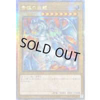 〔状態A-〕☆アジア☆青眼の白龍(5左向/赤背景)【クォーターセンチュリーシークレット】{アジアQCAC-JP021}《モンスター》