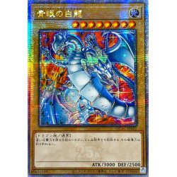 画像1: 〔状態A-〕☆アジア☆青眼の白龍(5左向/赤背景)【クォーターセンチュリーシークレット】{アジアQCAC-JP021}《モンスター》