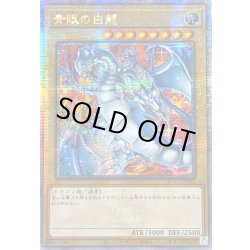 画像1: 〔状態A-〕☆アジア☆青眼の白龍(5左向/赤背景)【クォーターセンチュリーシークレット】{アジアQCAC-JP021}《モンスター》