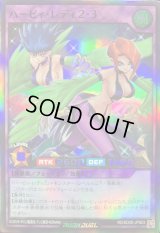 〔状態B〕ハーピィレディ23【スーパー】{RD/SD0D-JPS03}《RDフュージョン》