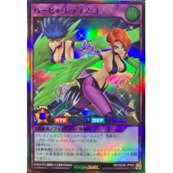 画像1: ハーピィレディ23【スーパー】{RD/SD0D-JPS03}《RDフュージョン》