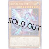 〔状態A-〕☆アジア☆[新]銀河眼の光子竜(右向)【クォーターセンチュリーシークレット】{アジアQCAC-JP004}《モンスター》