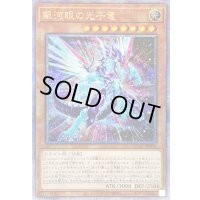 〔状態A-〕☆アジア☆[新]銀河眼の光子竜(右向)【クォーターセンチュリーシークレット】{アジアQCAC-JP004}《モンスター》