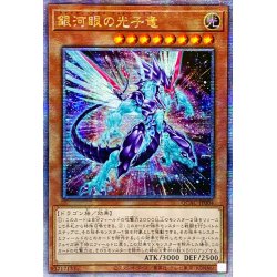画像1: 〔状態A-〕☆アジア☆[新]銀河眼の光子竜(右向)【クォーターセンチュリーシークレット】{アジアQCAC-JP004}《モンスター》