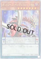 ☆アジア☆オッドアイズペンデュラムドラゴン(3右向)【クォーターセンチュリーシークレット】{アジアQCAC-JP035}《モンスター》