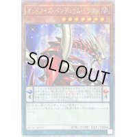 ☆アジア☆オッドアイズペンデュラムドラゴン(3右向)【クォーターセンチュリーシークレット】{アジアQCAC-JP035}《モンスター》