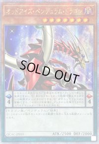 ☆アジア☆オッドアイズペンデュラムドラゴン(3右向)【クォーターセンチュリーシークレット】{アジアQCAC-JP035}《モンスター》