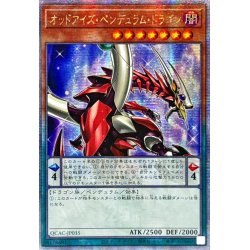 画像1: ☆アジア☆オッドアイズペンデュラムドラゴン(3右向)【クォーターセンチュリーシークレット】{アジアQCAC-JP035}《モンスター》