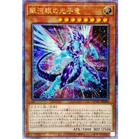 〔状態B〕☆アジア☆[新]銀河眼の光子竜(右向)【クォーターセンチュリーシークレット】{アジアQCAC-JP004}《モンスター》