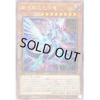 〔状態B〕☆アジア☆[新]銀河眼の光子竜(右向)【クォーターセンチュリーシークレット】{アジアQCAC-JP004}《モンスター》