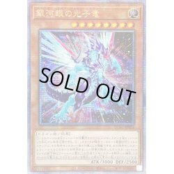 画像1: 〔状態B〕☆アジア☆[新]銀河眼の光子竜(右向)【クォーターセンチュリーシークレット】{アジアQCAC-JP004}《モンスター》