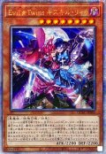 〔状態B〕☆アジア☆EvilTwinsキスキルリィラ【クォーターセンチュリーシークレット】{アジアQCAC-JP083}《モンスター》