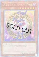 〔状態B〕☆アジア☆ブラックマジシャンガール(2立ち/杖担ぎ)【クォーターセンチュリーシークレット】{アジアQCAC-JP019}《モンスター》
