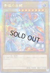 〔状態B〕☆アジア☆青眼の白龍(5左向/赤背景)【クォーターセンチュリーシークレット】{アジアQCAC-JP021}《モンスター》