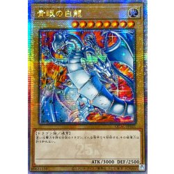 画像1: 〔状態B〕☆アジア☆青眼の白龍(5左向/赤背景)【クォーターセンチュリーシークレット】{アジアQCAC-JP021}《モンスター》