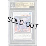 〔※状態難/BGS9.5鑑定済〕氷結界の龍グングニール【シークレット】{DTC2-JP060}《シンクロ》