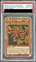 〔※状態難/PSA10鑑定済〕オシリスの天空竜【プリズマティックシークレット】{LKB1-KR001}《モンスター》