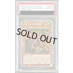 画像1: 〔※状態難/PSA10鑑定済〕オシリスの天空竜【プリズマティックシークレット】{LKB1-KR001}《モンスター》