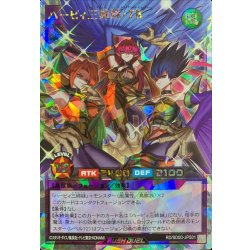 画像1: 〔状態A-〕ハーピィ三姉妹TB【オーバーラッシュレア】{RD/SD0D-JPS01}《RDフュージョン》