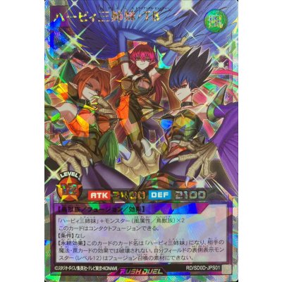 〔状態A-〕ハーピィ三姉妹TB【オーバーラッシュレア】{RD/SD0D-JPS01}《RDフュージョン》