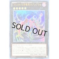 CNo104仮面魔踏士アンブラル【ウルトラ】{JOTL-JP056}《エクシーズ》